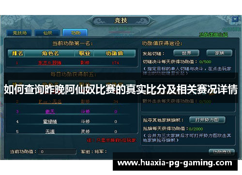 如何查询昨晚阿仙奴比赛的真实比分及相关赛况详情