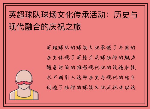 英超球队球场文化传承活动:历史与现代融合的庆祝之旅 英超球队球场文化传承活动:历史与现代融合的庆祝之旅