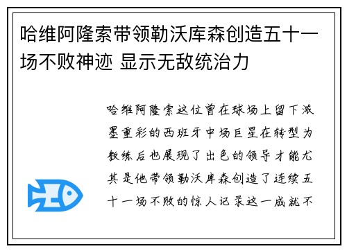哈维阿隆索带领勒沃库森创造五十一场不败神迹 显示无敌统治力